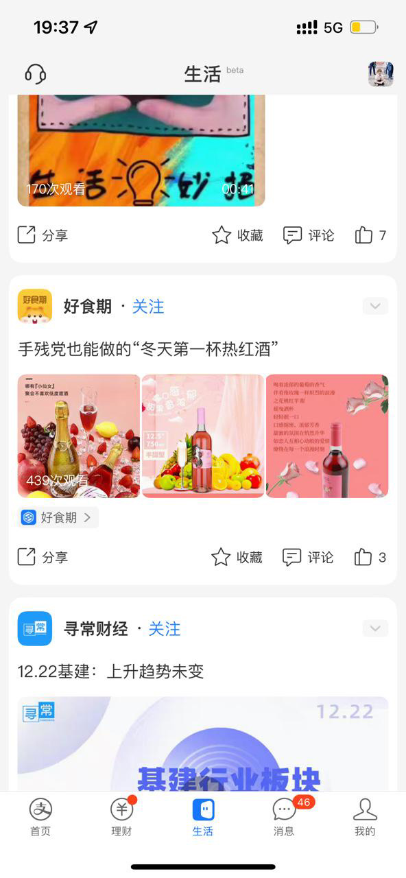 支付宝 App 开放「生活」频道全量更新