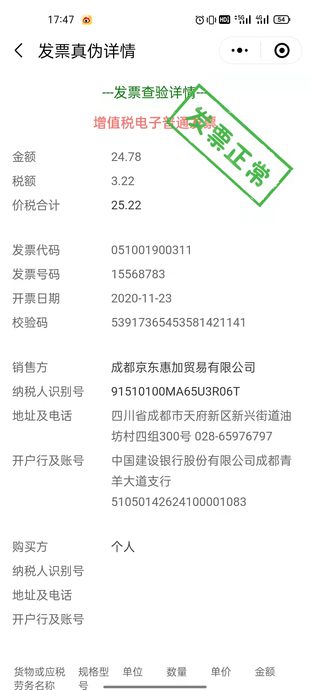 如何利用“发票小工具”快速查验发票真伪？