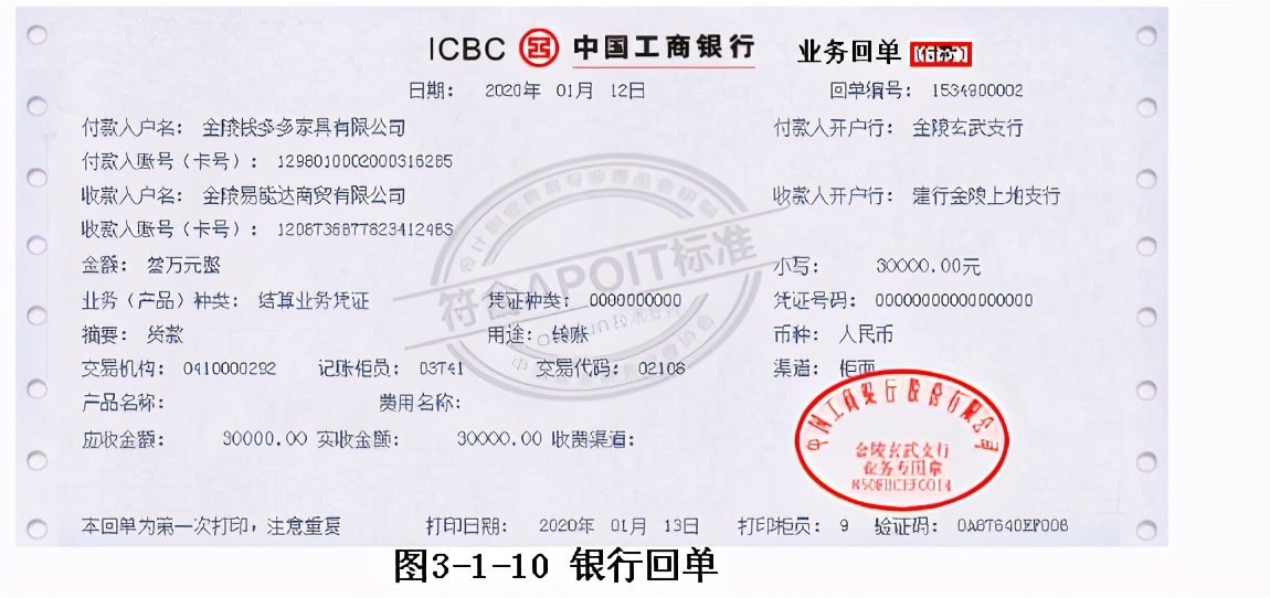 3.1会计知识：填制记账凭证