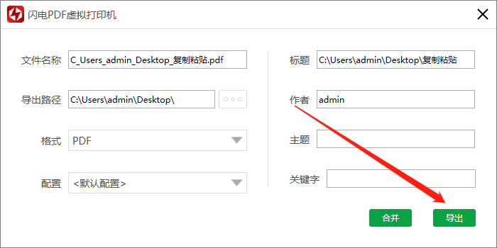 PDF虚拟打印机如何更改纸张大小