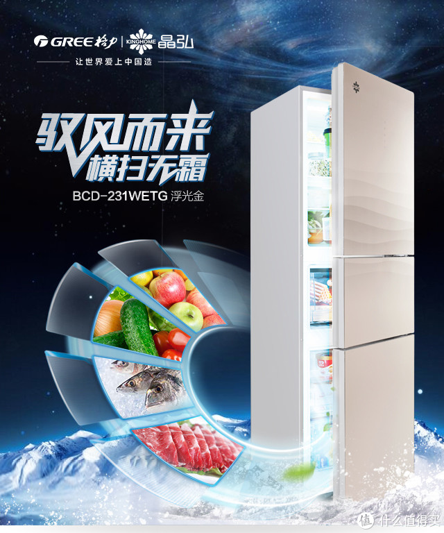 格力晶弘冰箱5折让利，能否复制空调“价格战”辉煌？