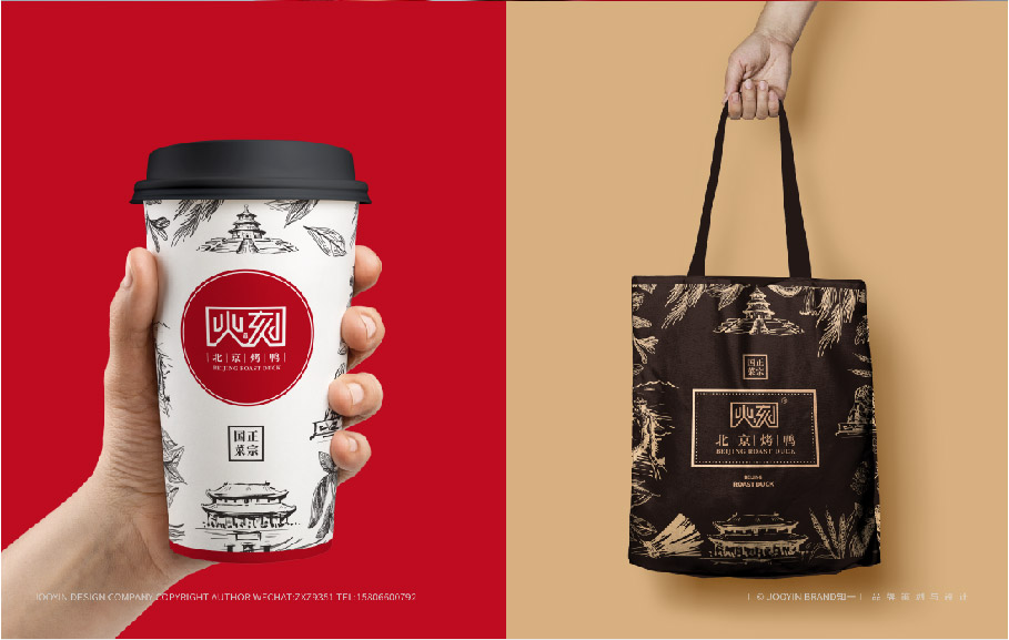 年轻派-北京烤鸭的品牌形象设计