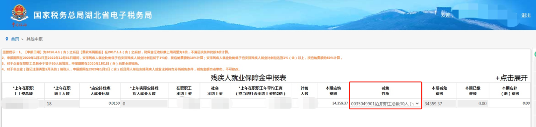 关于残保金的新政策和申报流程，都在这里