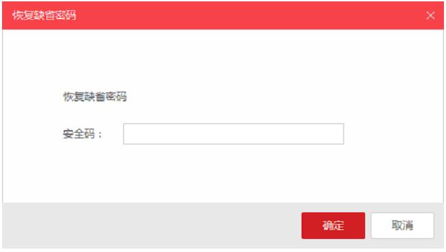 海康威视监控录像机密码忘了怎么找回密码？