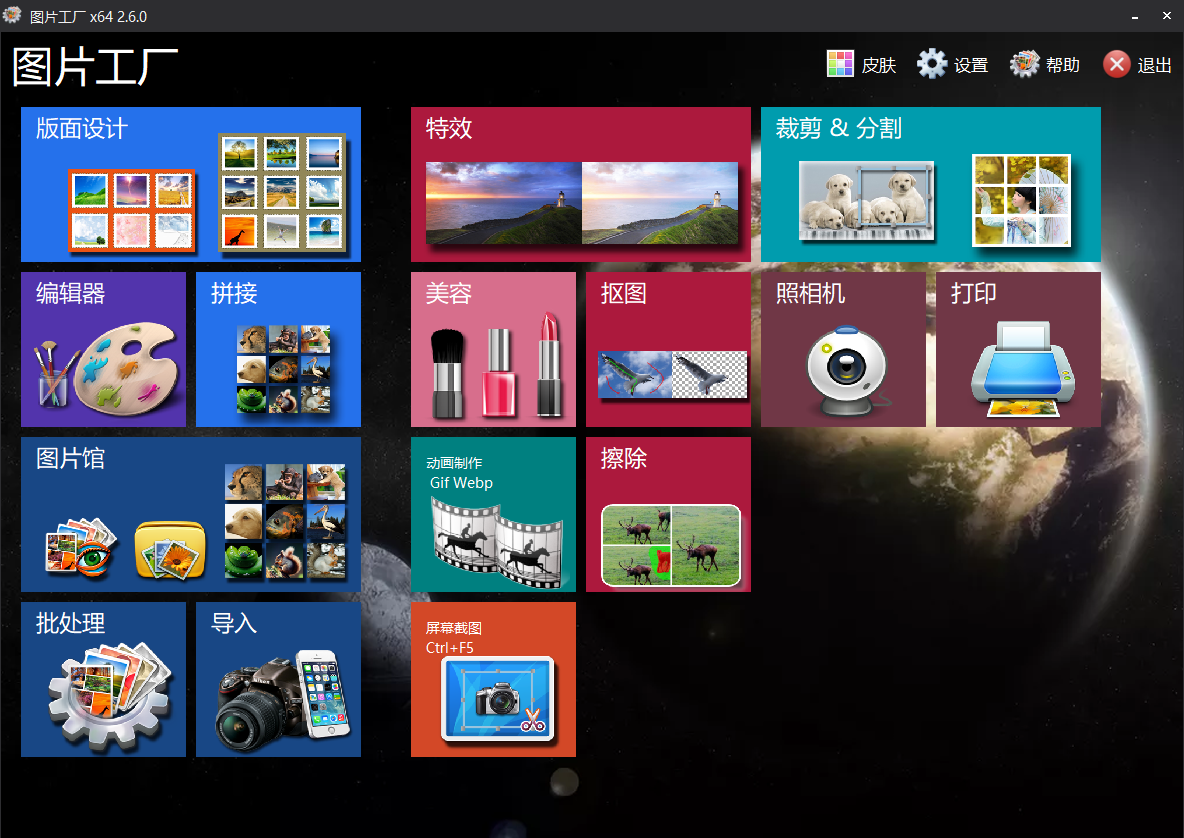 图片工厂——超好用的图片编辑处理软件，比PS简单但功能齐全