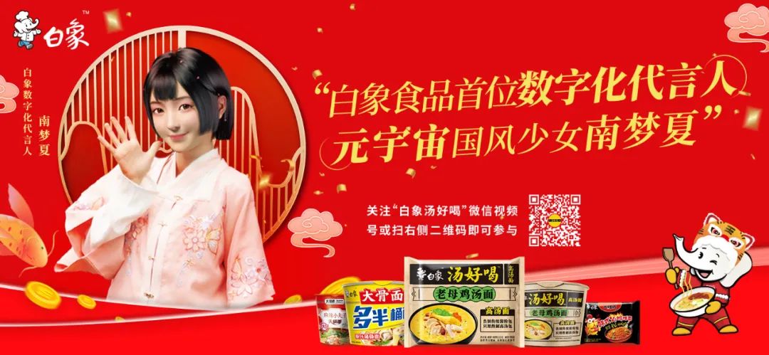 白象食品：向下扎根25年，是为了获得向上的无限可能