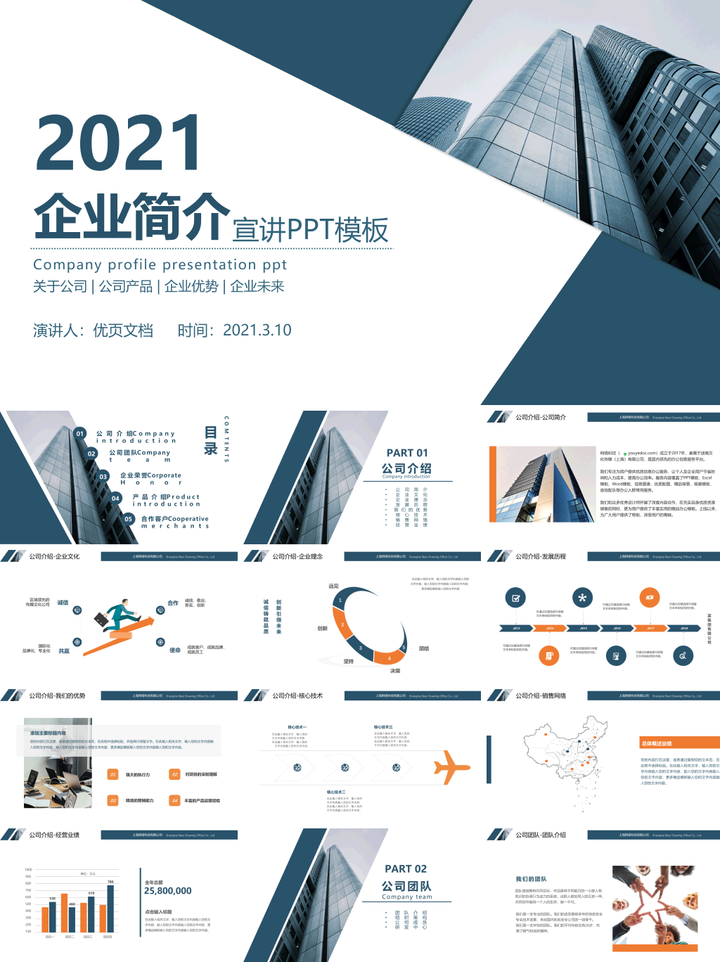 公司简介公司介绍PPT模板，精选30套可下载