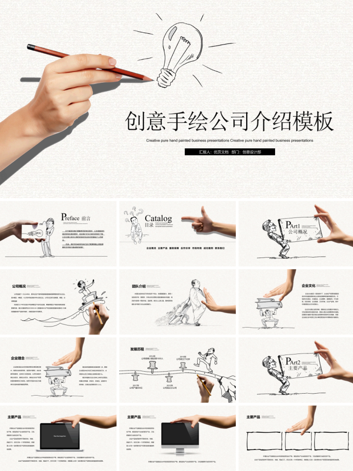 公司简介公司介绍PPT模板，精选30套可下载