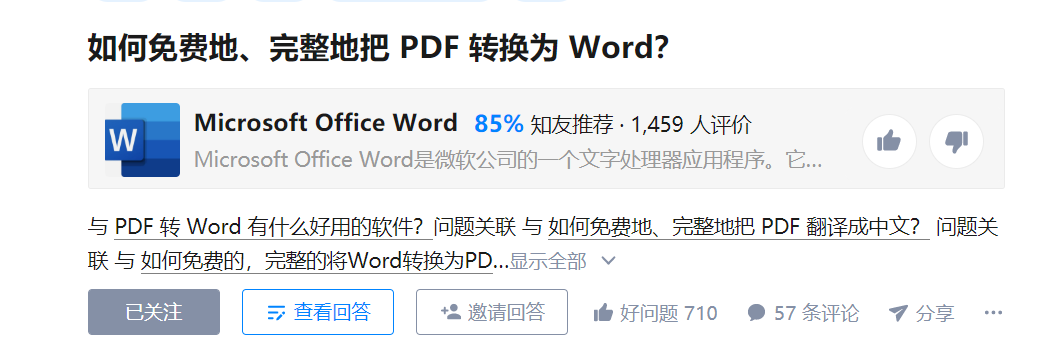 测评了上百款PDF转Word工具后，我强烈推荐这 3 款给你，个个好用