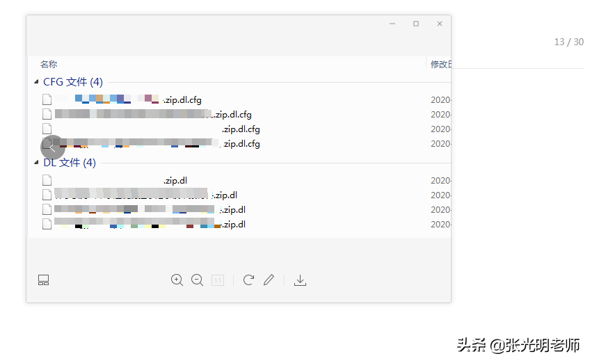 下载的压缩包打不开，显示CFG文件和DL文件，怎么回事