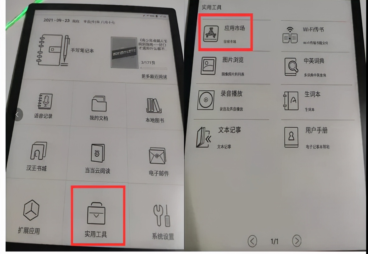汉王电纸书1001如何在应用市场下载软件和安装app?
