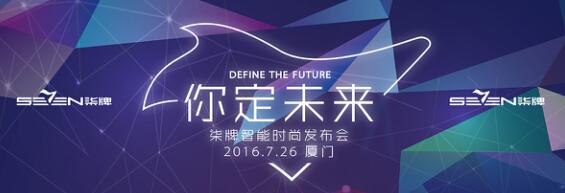 柒牌智能服装新品即将发布,神秘新品引关注