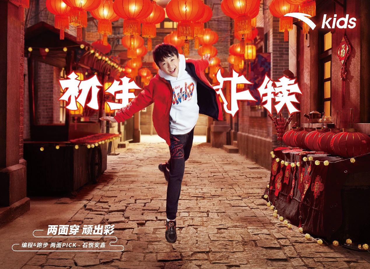 安踏儿童推出了"初生牛犊"系列 春节给小朋友的礼物清单齐了