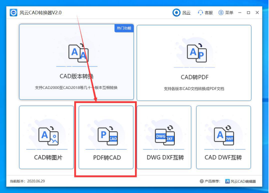 PDF文件怎么转换为CAD？这么操作很简单