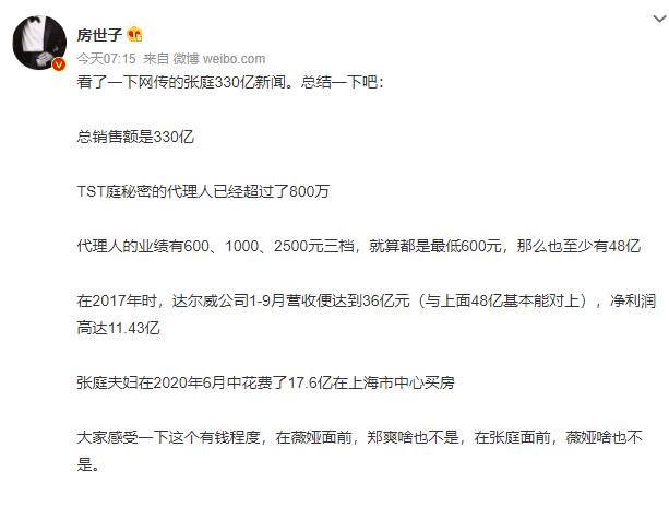 人民日报评张庭夫妇公司涉嫌传销，剜掉网络传销毒瘤