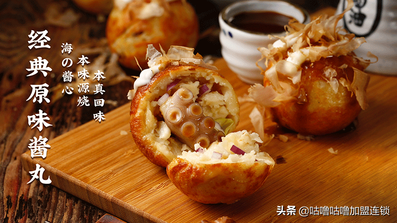 章鱼小丸子能够“开千店”，不单纯是口味