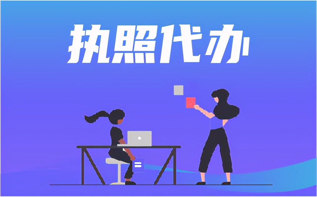 东莞工商局营业执照 如何办理注册登记