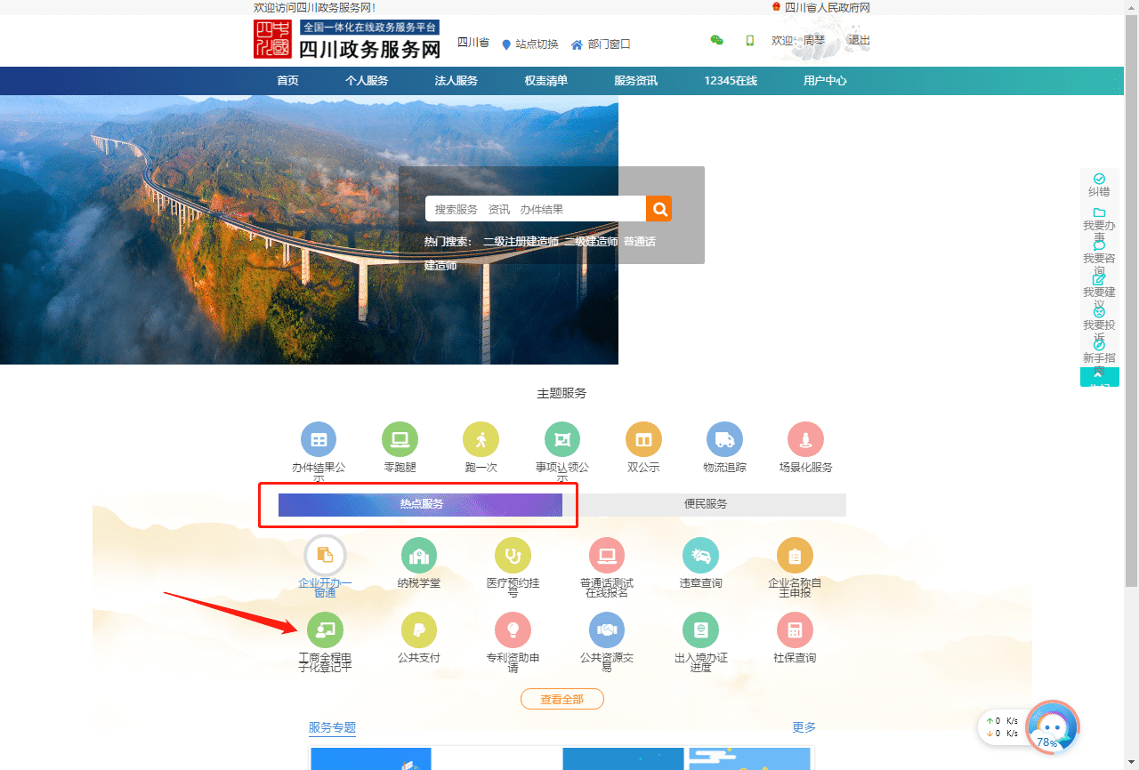 成都注册公司网上自助核名详细流程
