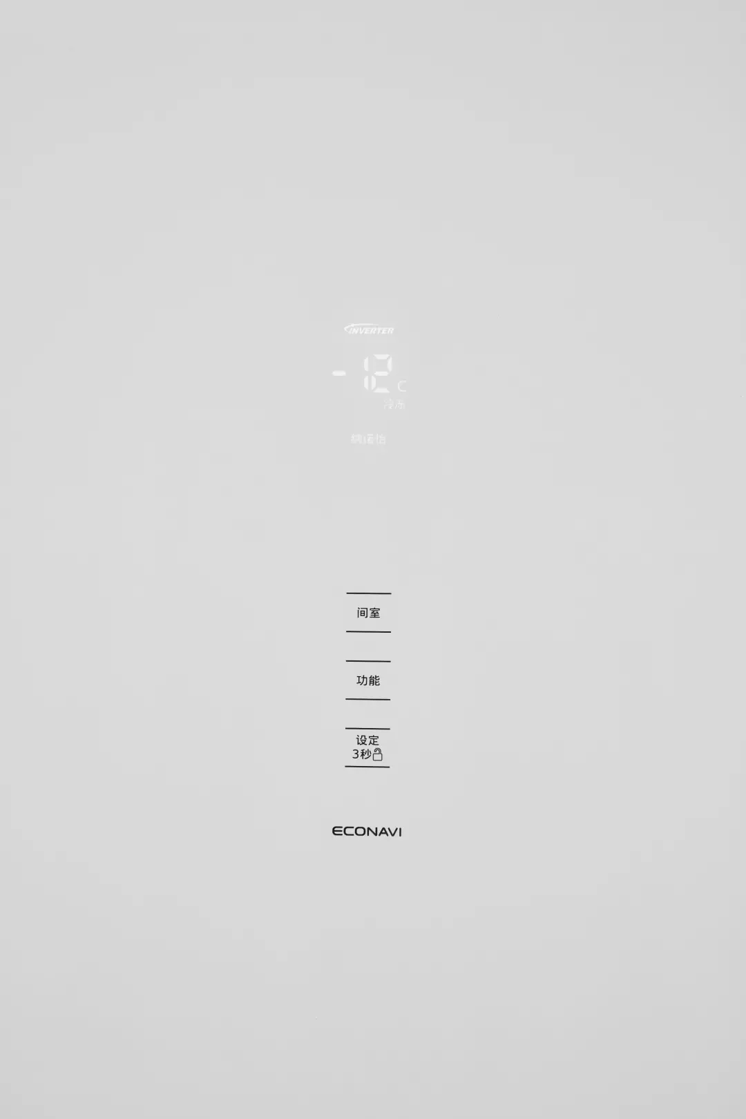 松下首款智能语音冰箱E452系列全网首测