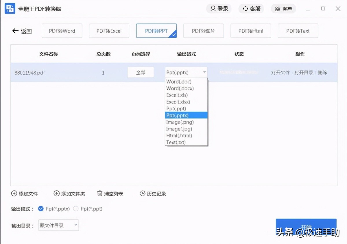 PDF格式怎么转换PPT？PDF转PPT用全能王PDF转换器