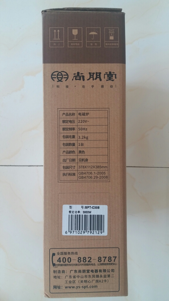 尚朋堂商用大功率电磁炉集外观、功能性、操控性多重优点于一体