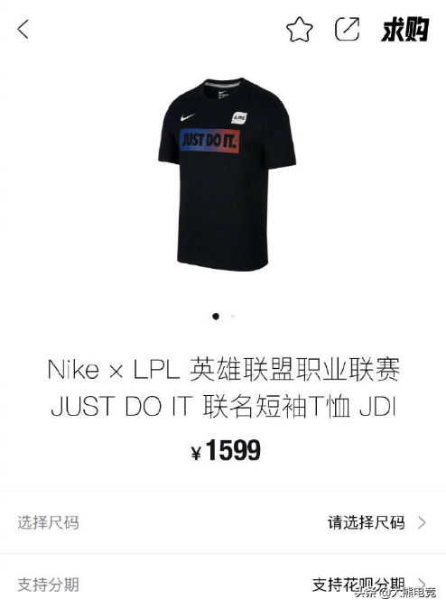 Nike和LPL联名短袖售价1599，网友：吃相真难看！