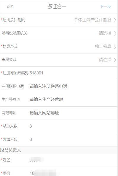深圳个体工商户营业执照申办最详细教程