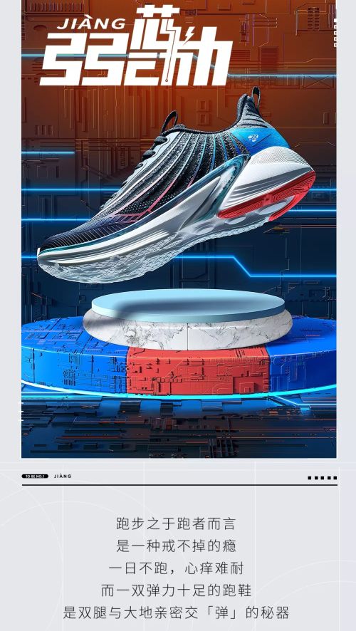 跑鞋科技再升级，鸿星尔克推出弜芯系列跑鞋