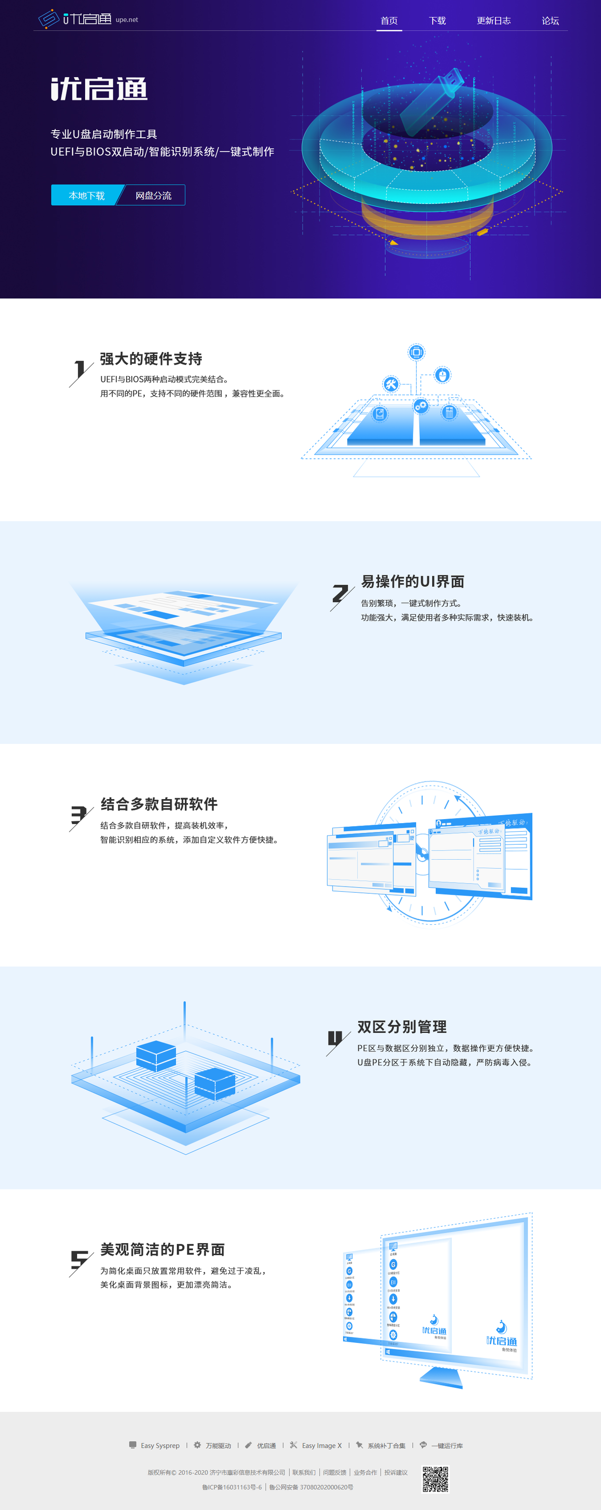 WinPE 系统启动盘及U盘重装系统工具优启通 EasyU