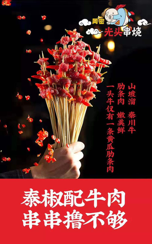 光头串烧周密：跨国加盟店铺管理促品牌成长，勤学习促品牌增值