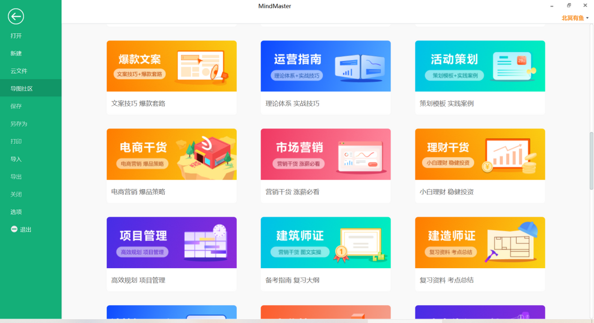 Windows系统上有哪些免费好用的思维导图软件？