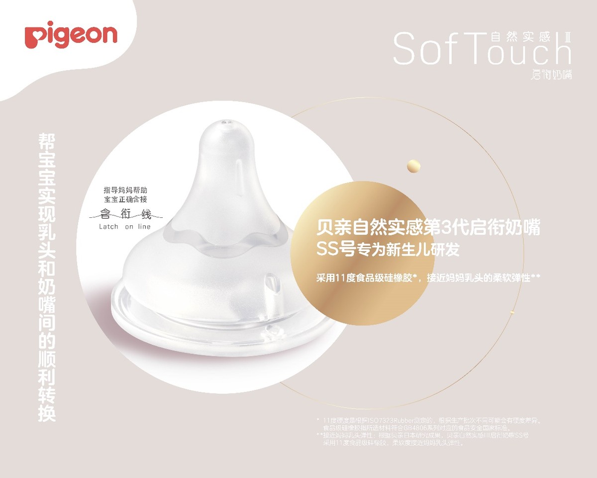 自由随心喂 自在做妈妈 贝亲自然实感3.0引领育儿新主张