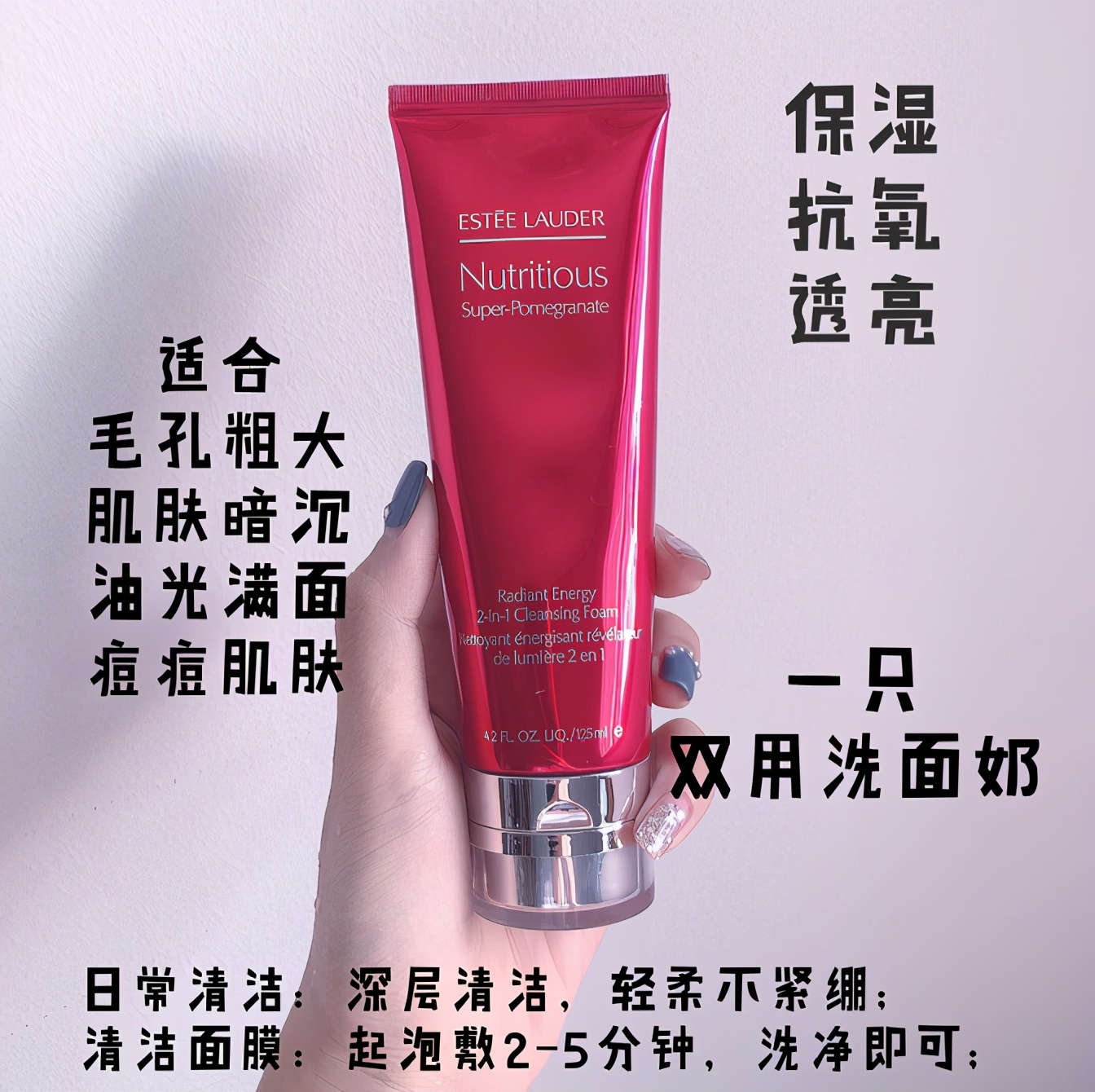 雅诗兰黛红石榴洗面奶，去黄抗氧化一款可以做面膜的洗面奶