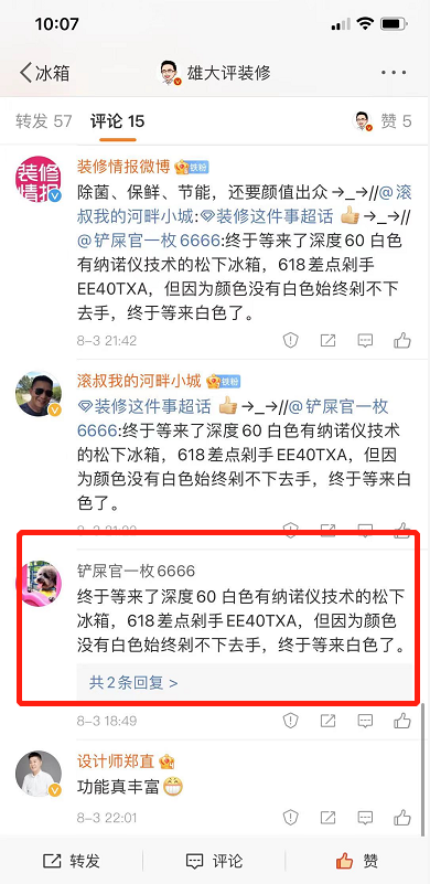 松下首款智能语音冰箱E452系列全网首测