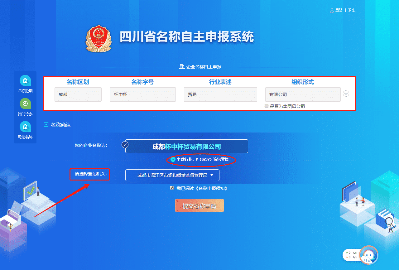 成都注册公司网上自助核名详细流程