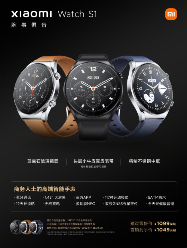 12月28日小米发布会 三款旗舰手机、多款重磅新品发布