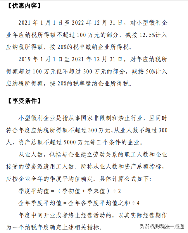企业所得税与个人所得税如何计算