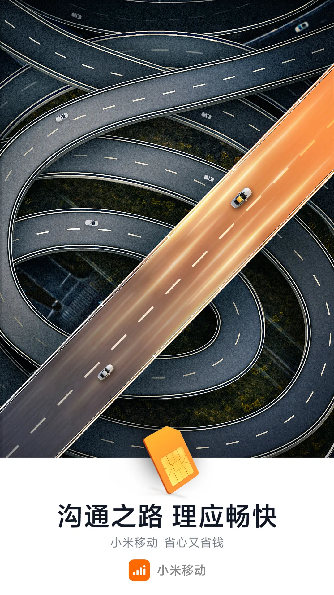 小米移动品牌升级，民营运营商如何打开新天地？