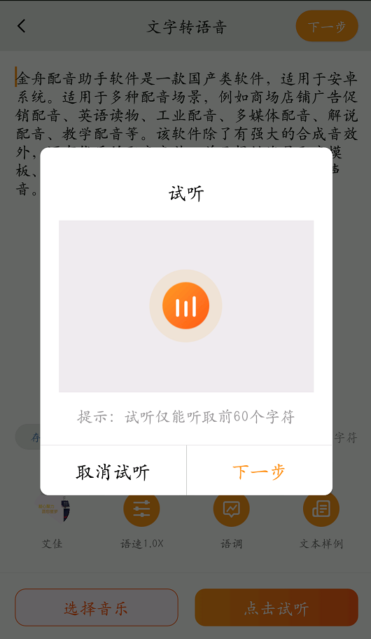 手机配音助手安卓如何使用？