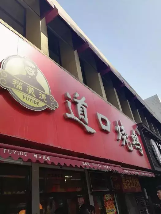 如何花式吃鸡？长春这6家店教你一网打尽！