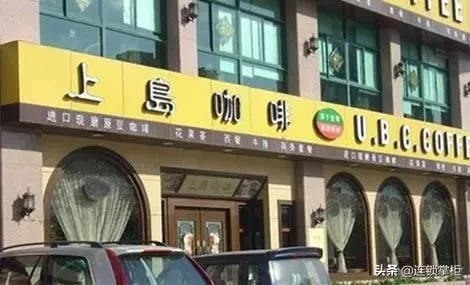 从3000多家门店到一无所有，上岛咖啡输在哪？