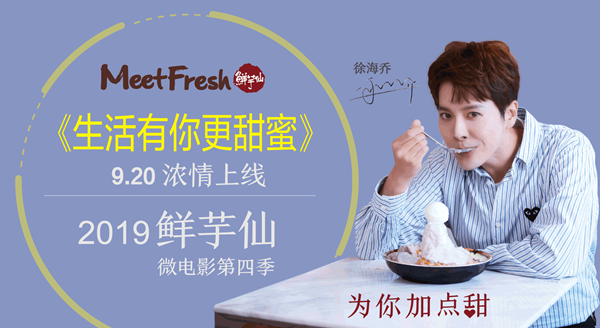 浅析台式甜品鲜芋仙的经营之道