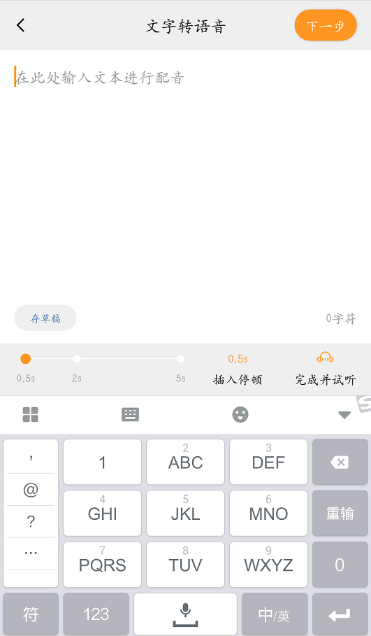 手机配音助手安卓如何使用？
