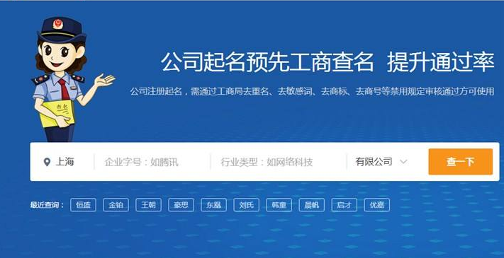 注册石家庄公司之前预先查名到底有什么作用？