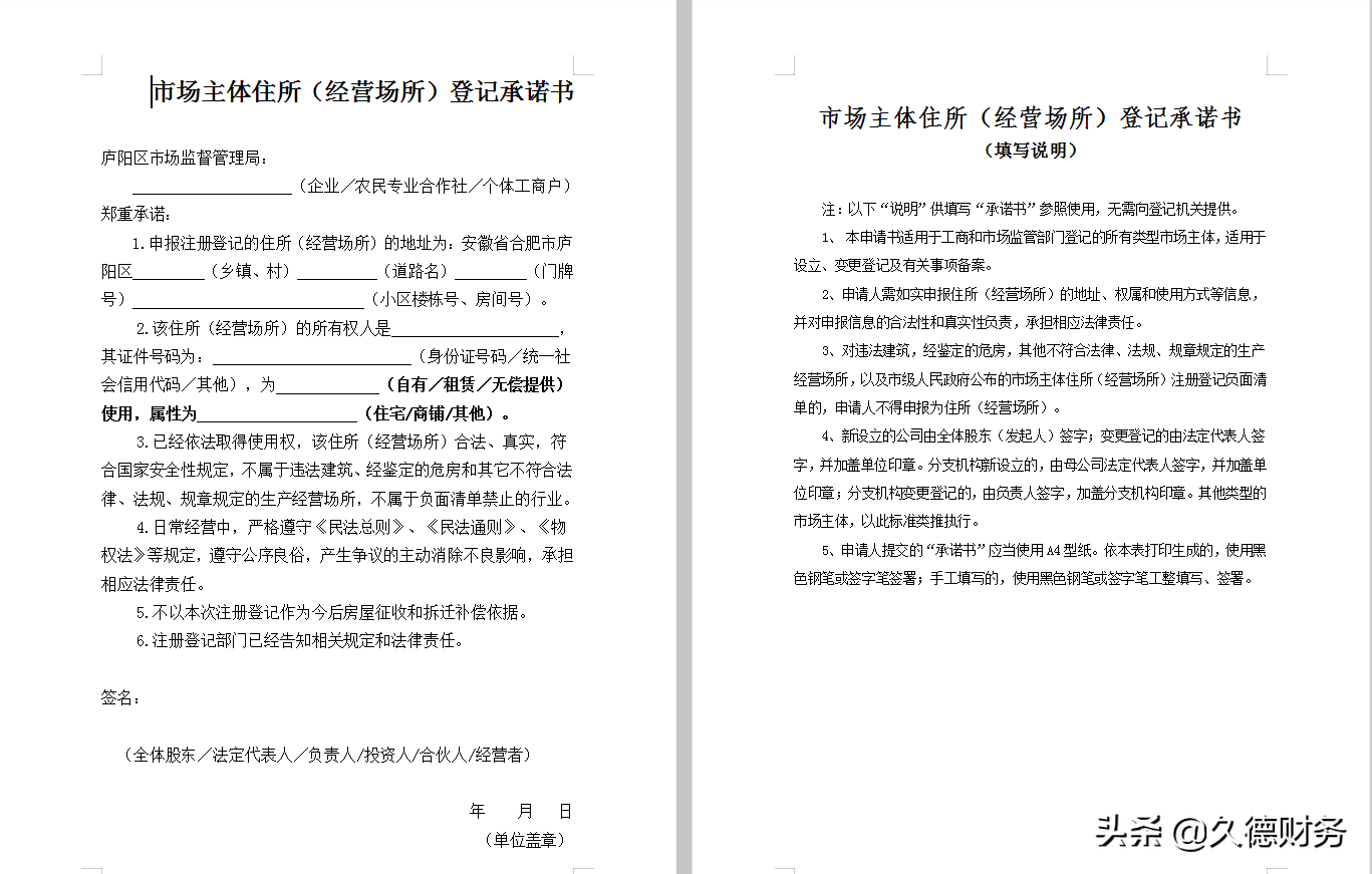 合肥市的个体工商户怎么办理和注册材料有哪些？