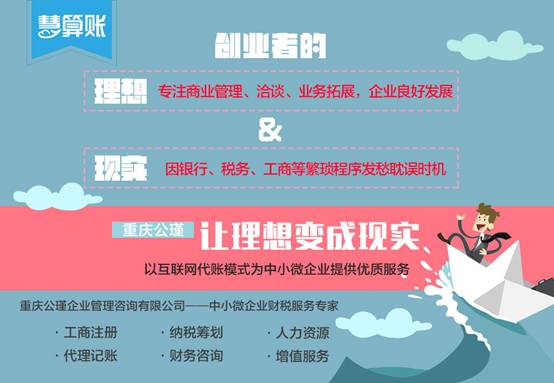 重庆公瑾工商注册代理记账专业高效让创业者放心