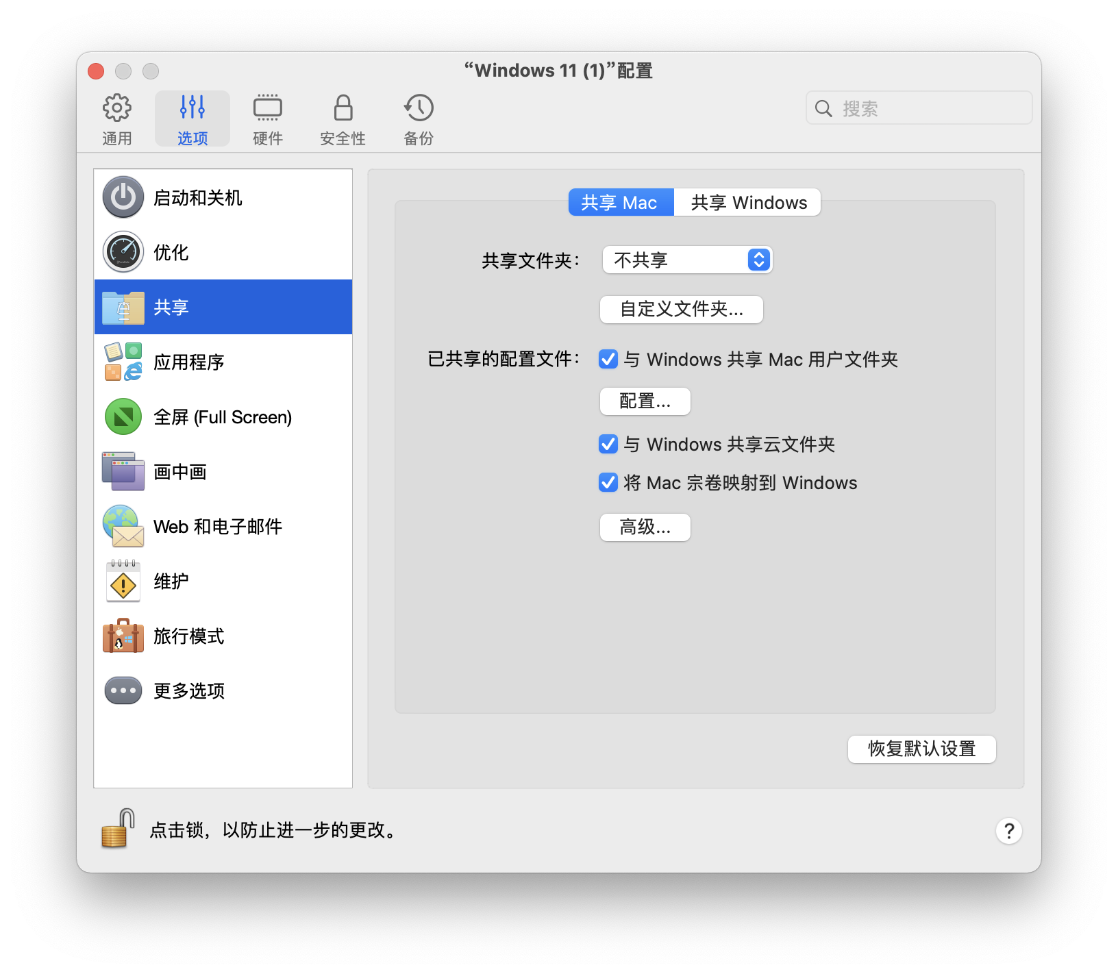 保姆级教学！MacBook M1 安装 Parallels 虚拟机 Windows11
