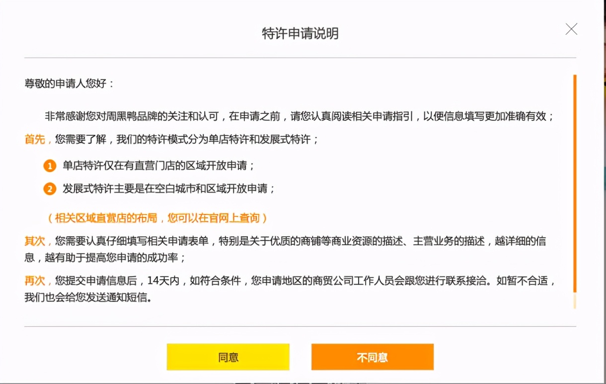 30万开一家周黑鸭？揭秘周黑鸭的特许加盟模式