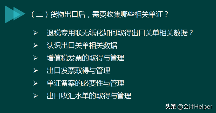 2021年生产企业出口退税账务处理及纳税申报，太实用啦，值得收藏