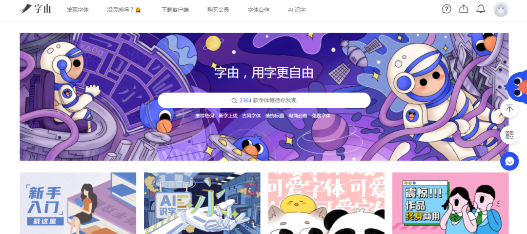 没有好看的字体？设计师字体必备软件，超多好看的免费商用字体